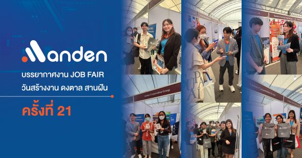 JOB FAIR “ วันสร้างงาน ดงตาล สานฝัน ครั้งที่ 21 ”