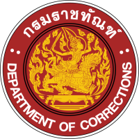 กรมราชทัณฑ์